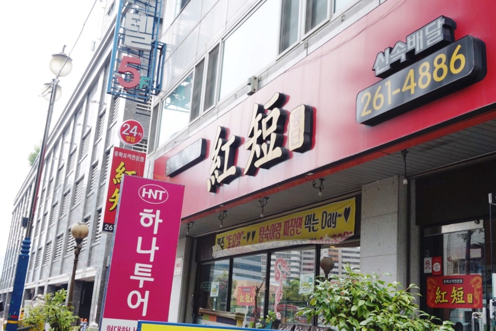 홍단중화요리 이미지