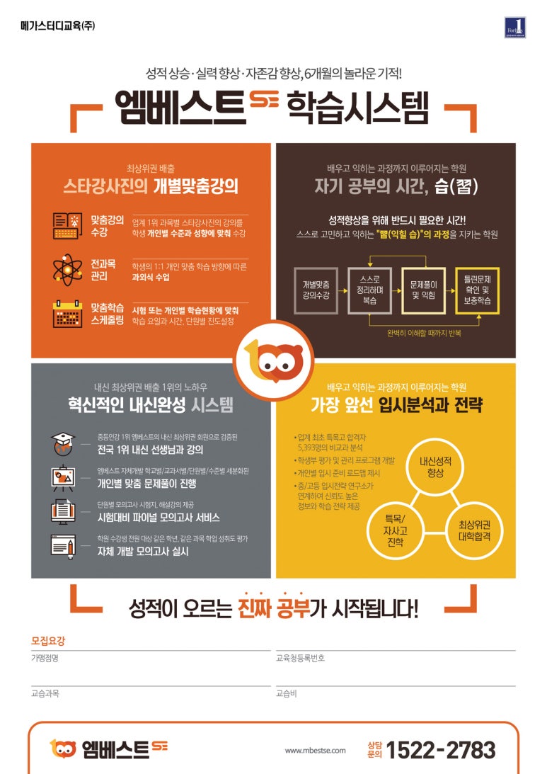 엠베스트SE이루다학원 이미지