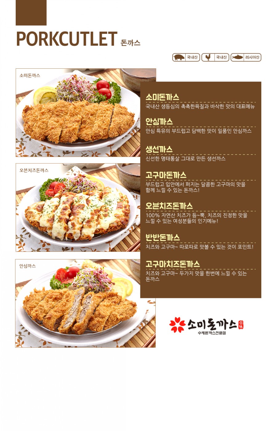 소미돈까스 이미지