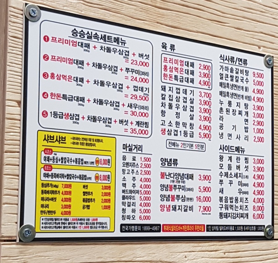 승승(연산2호점) 이미지