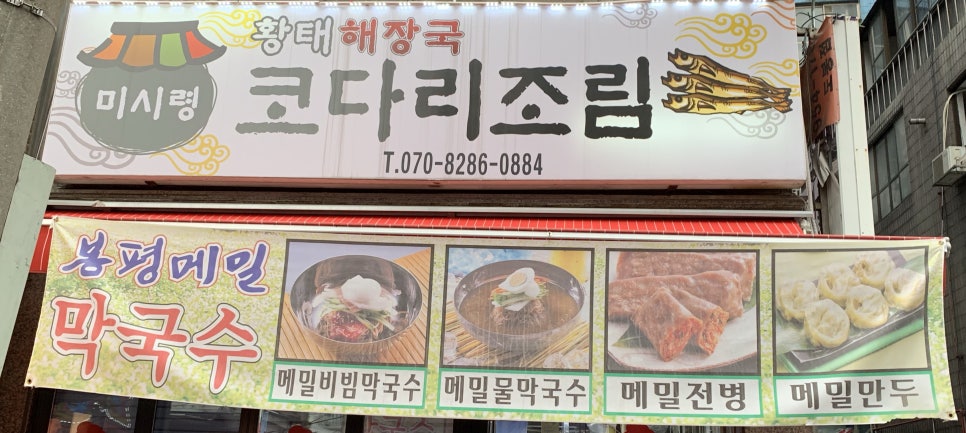미시령코다리조림 이미지