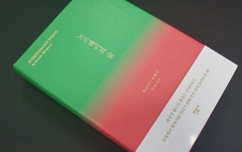 노르웨이의 숲 이미지