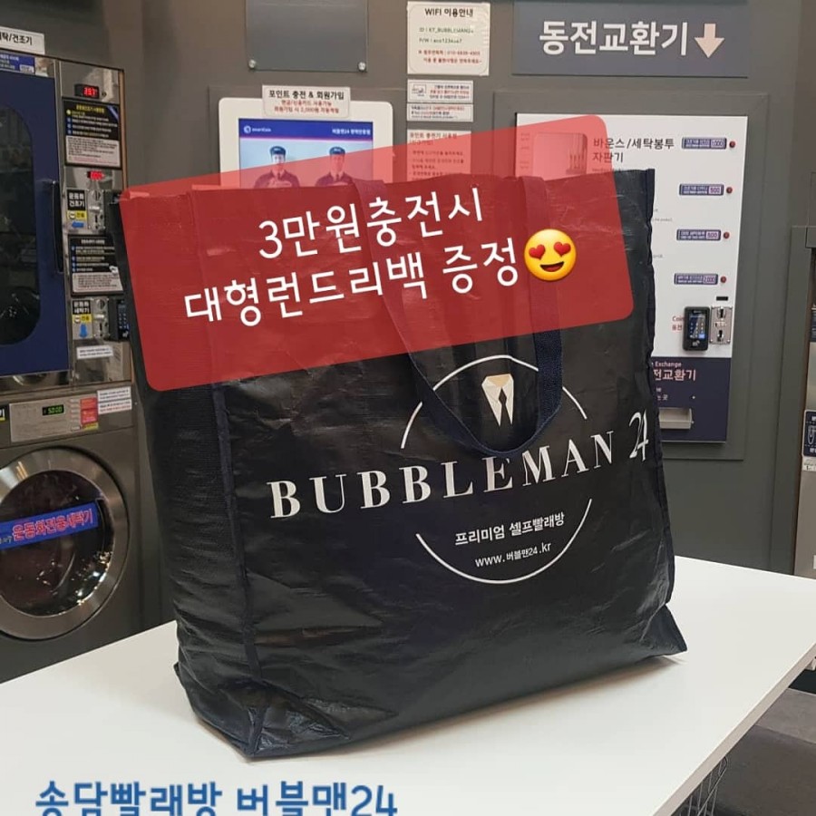 빨래방버블런드리 이미지