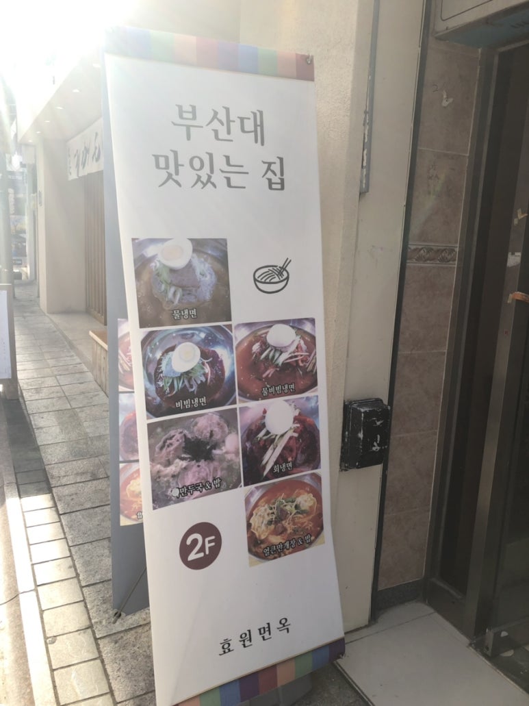 효원면옥 이미지