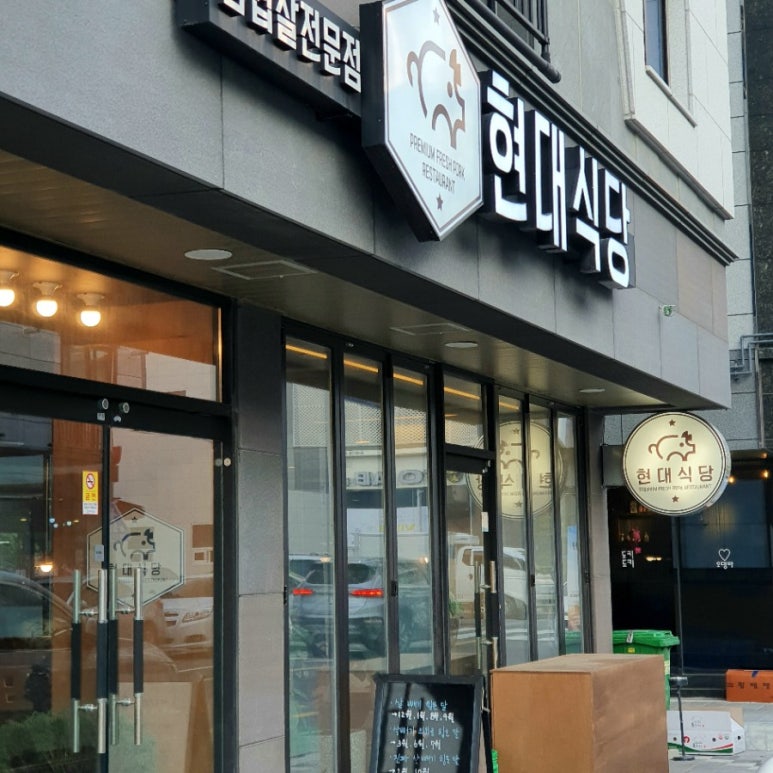 명지 식당 이미지