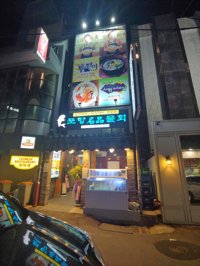 명품횟집 이미지