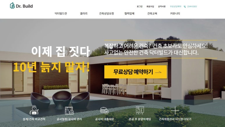 이도건축견적사무소 이미지