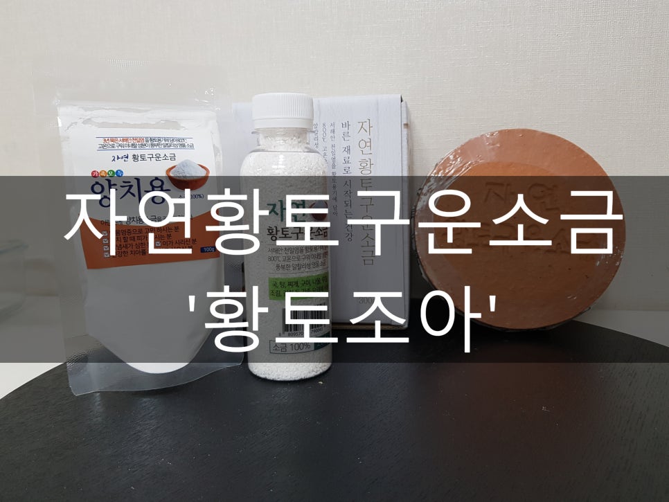 황토조아 이미지