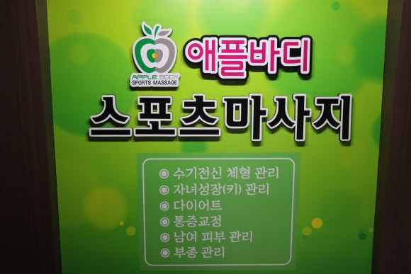 애플바디힐링 이미지