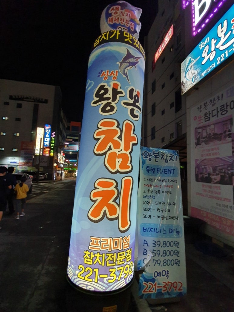 왕본참치 이미지