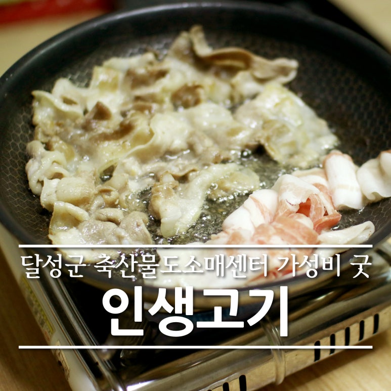 우리동네식육점대구 이미지