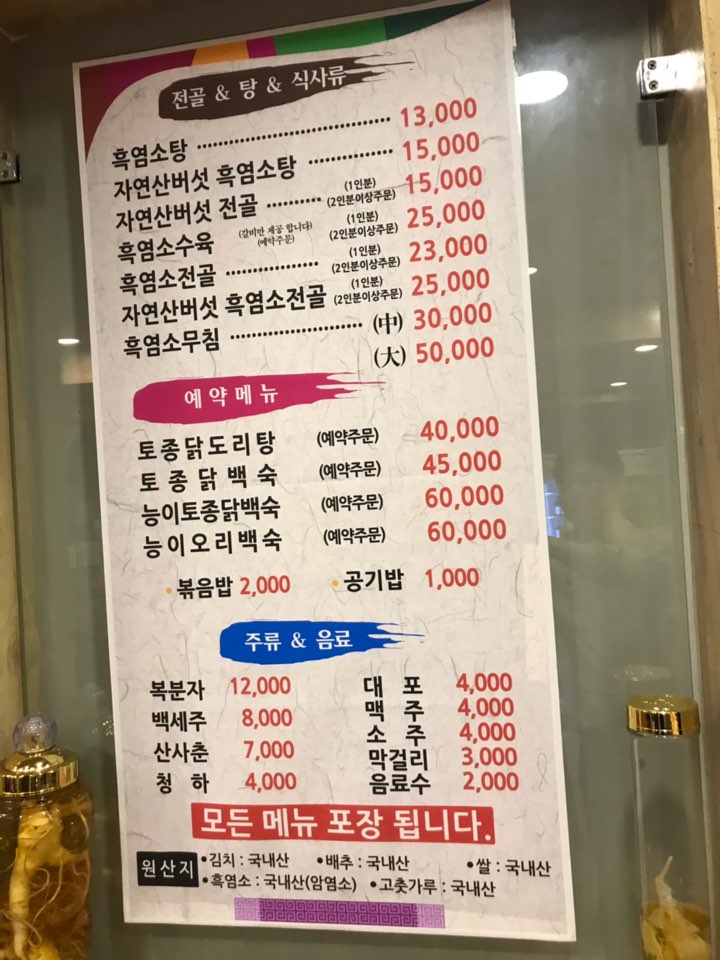 초원흑염소 이미지