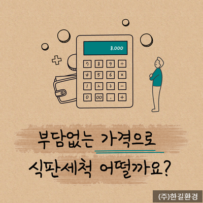 (주)한길환경 이미지