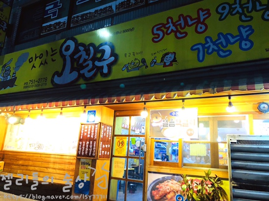 맛있는오칠구 이미지