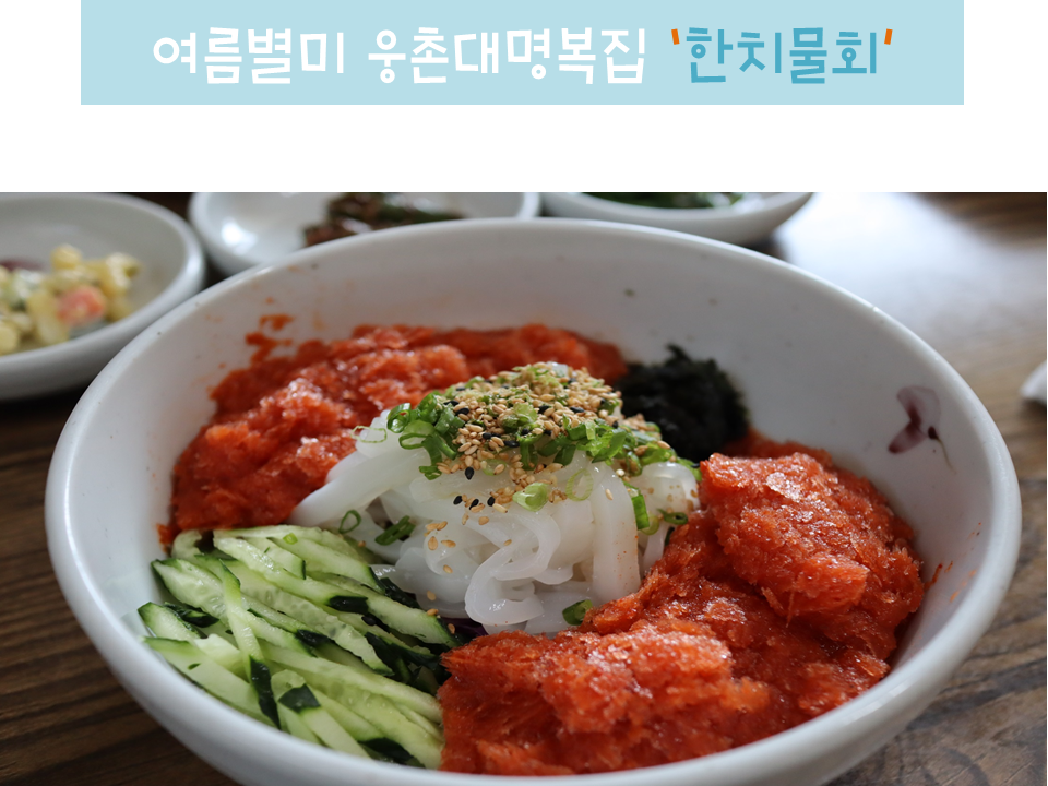 웅촌대명복집 이미지