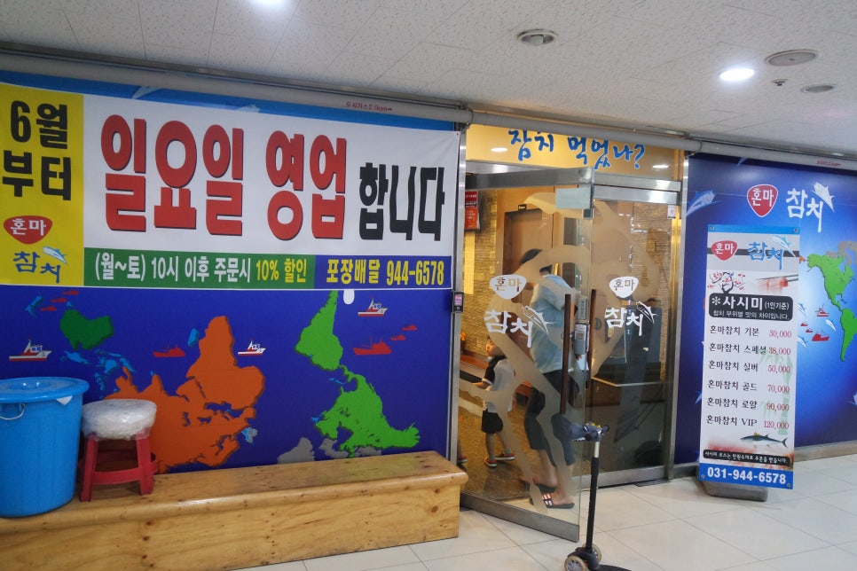 혼마참치 운정점 이미지
