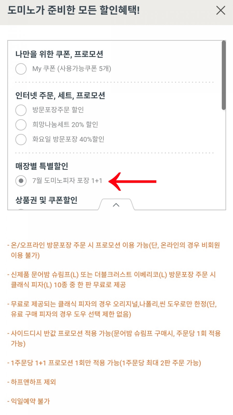 도미노피자(순천조례점) 이미지