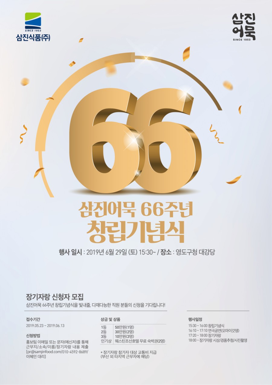 삼진식품(주) 이미지