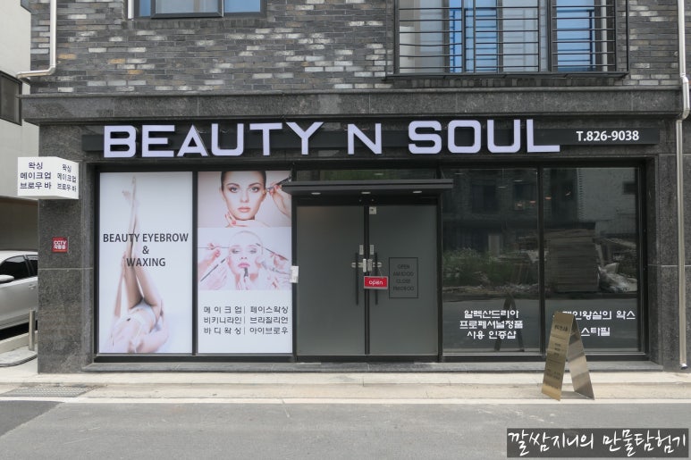 뷰티앤소울 이미지