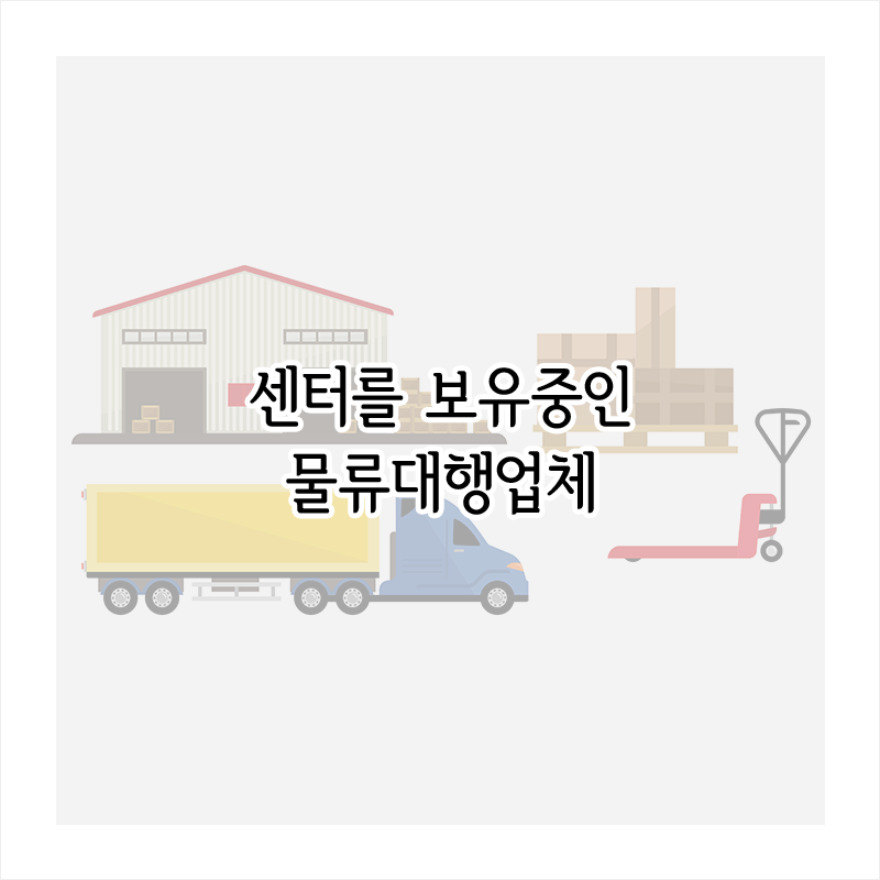 디아이물류 이미지