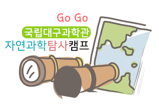 자연탐사아카데미 이미지