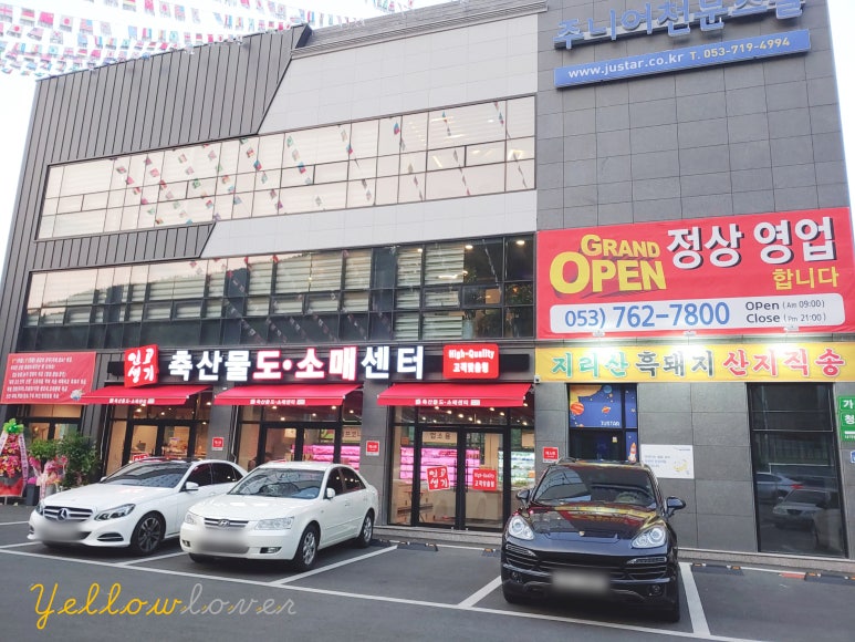 달성축산물센터 이미지