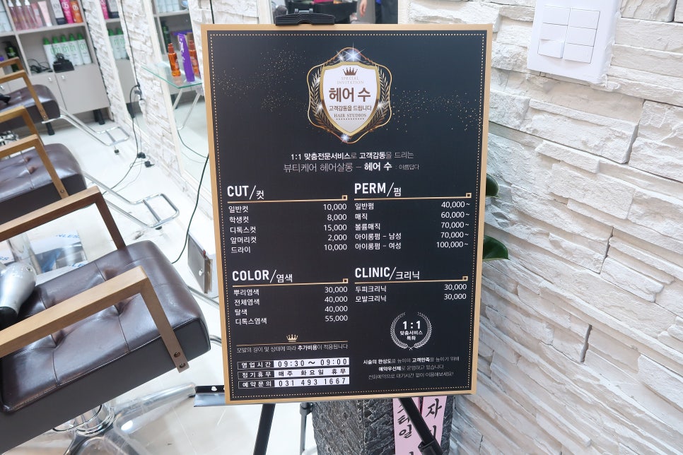 헤어수 이미지