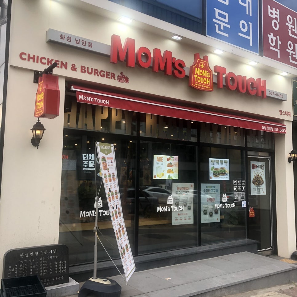 맘스터치화성남양점 이미지