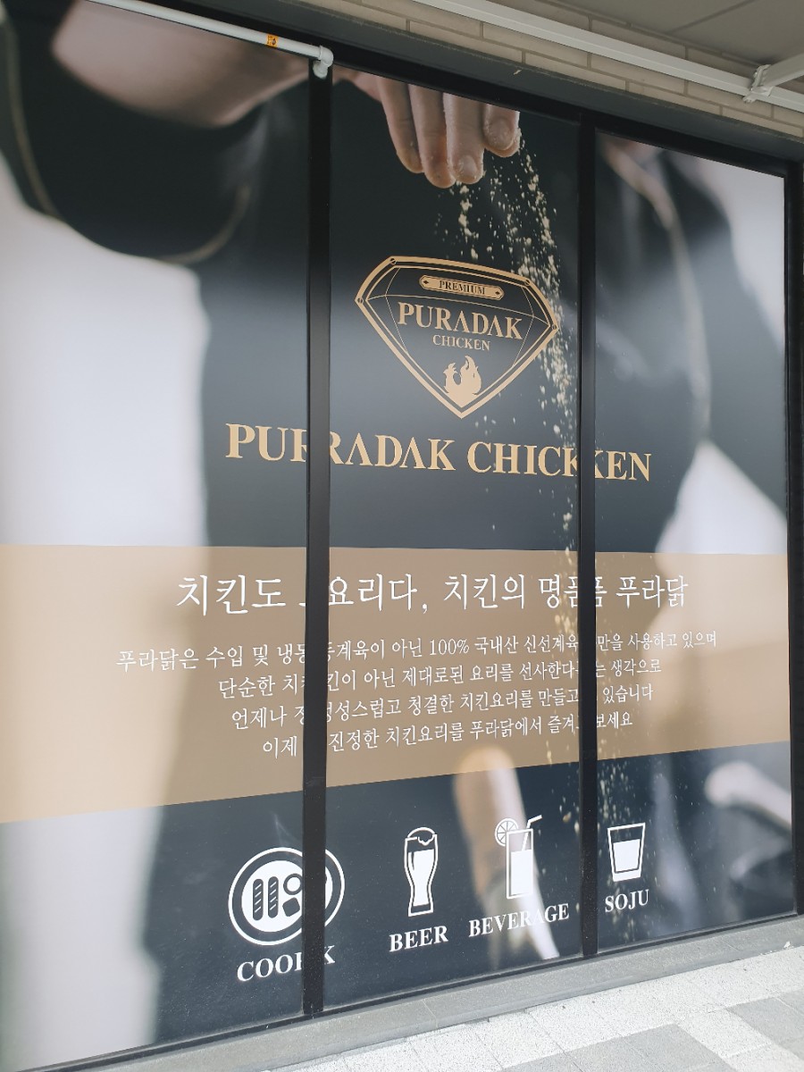 푸라닭 남양주다산신도시점 이미지