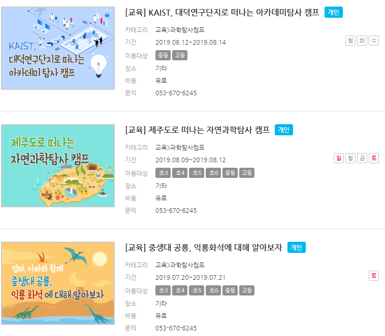 자연탐사아카데미 이미지
