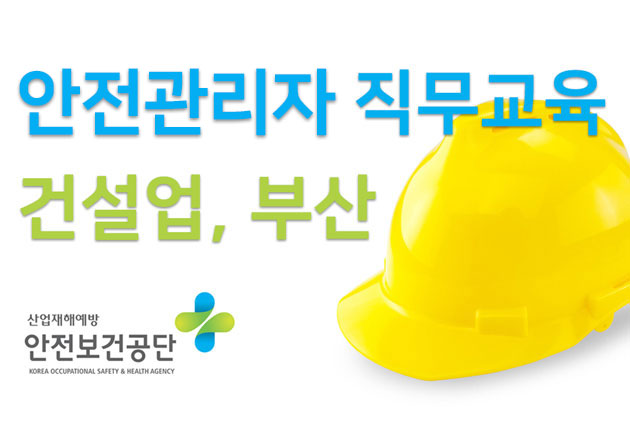 한국건설안전기술사회교육원 이미지