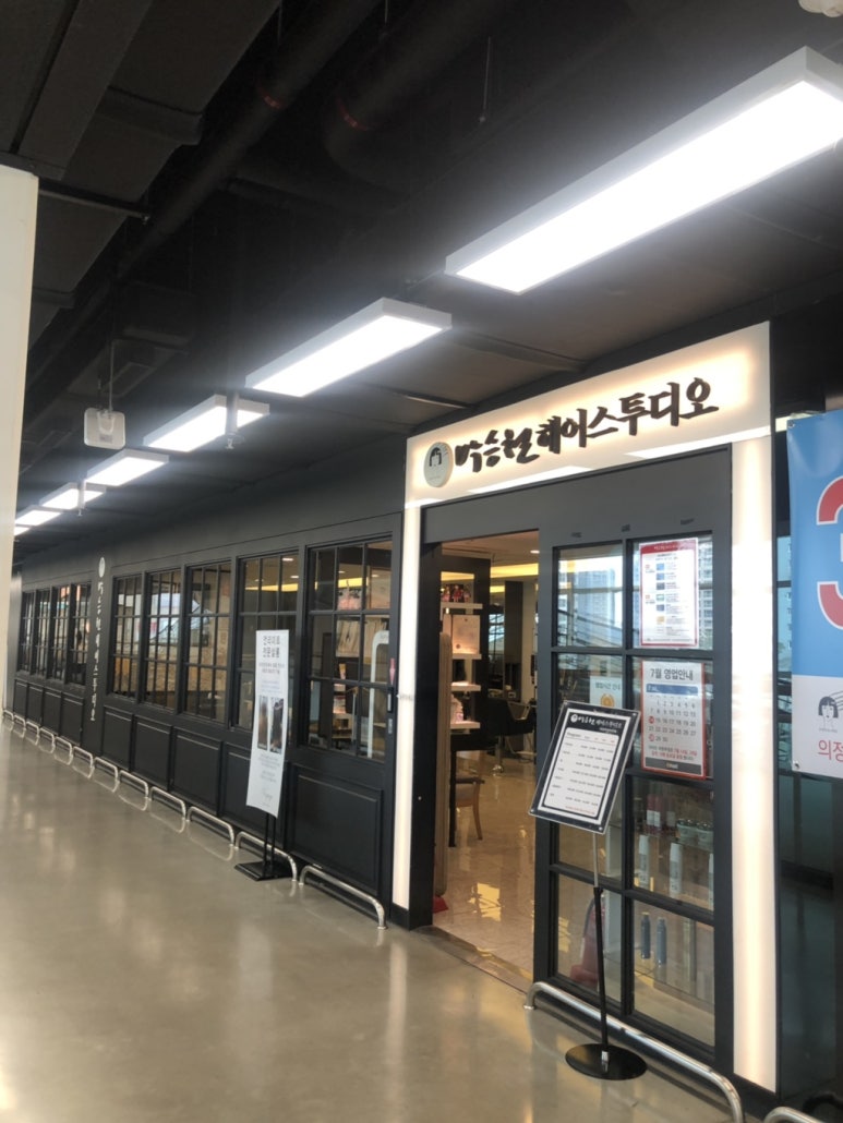 박승철헤어스투디오(이마트 의정부점) 이미지
