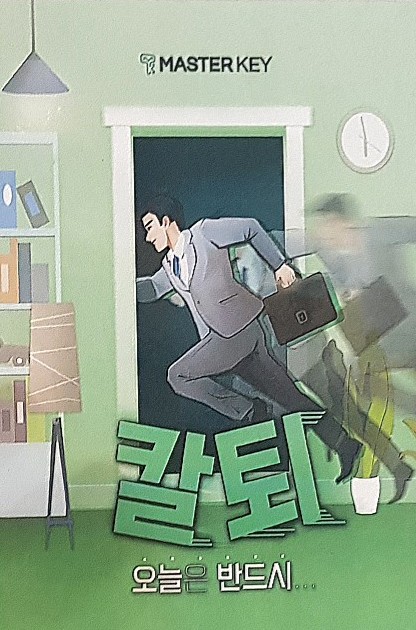 마스터키부산 이미지