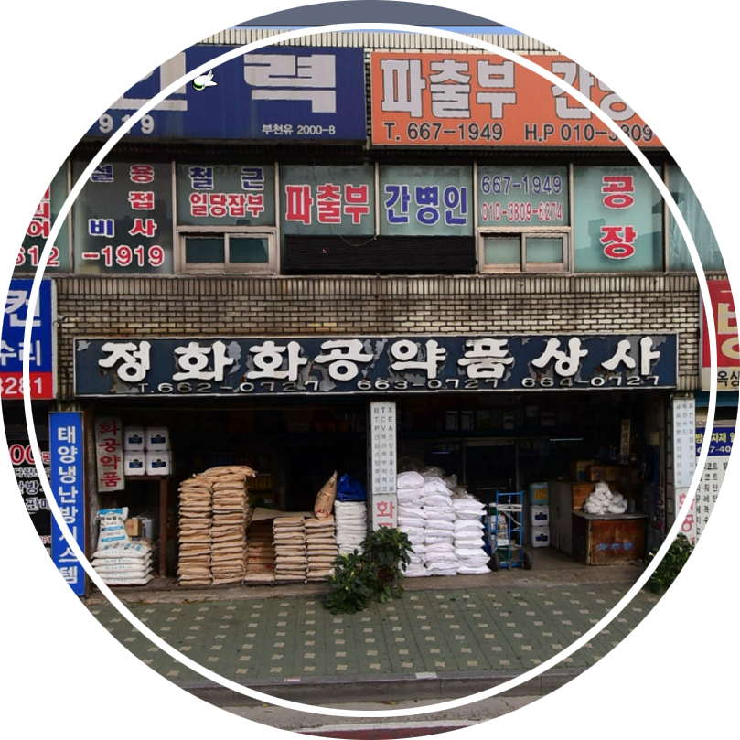 정화상사 이미지