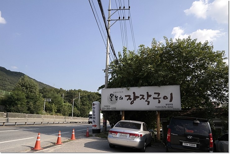 온누리장작구이 이미지