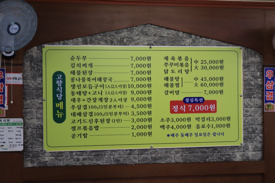 고향식당해물찜 이미지