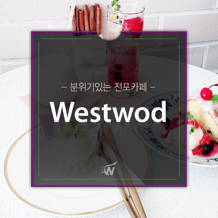 부산웨스트우드 이미지