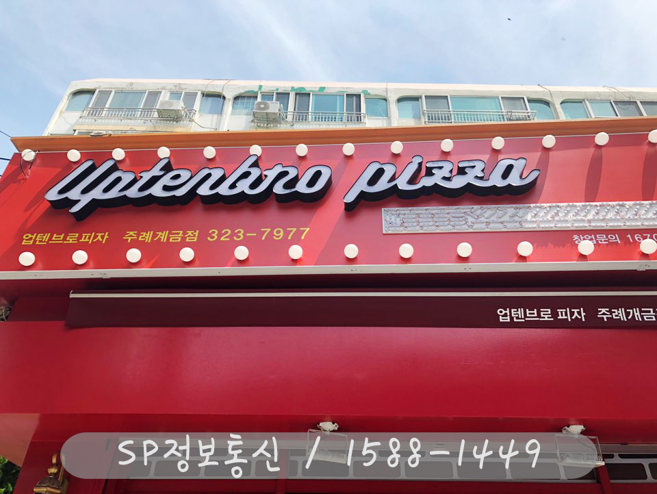 업텐브로피자 이미지