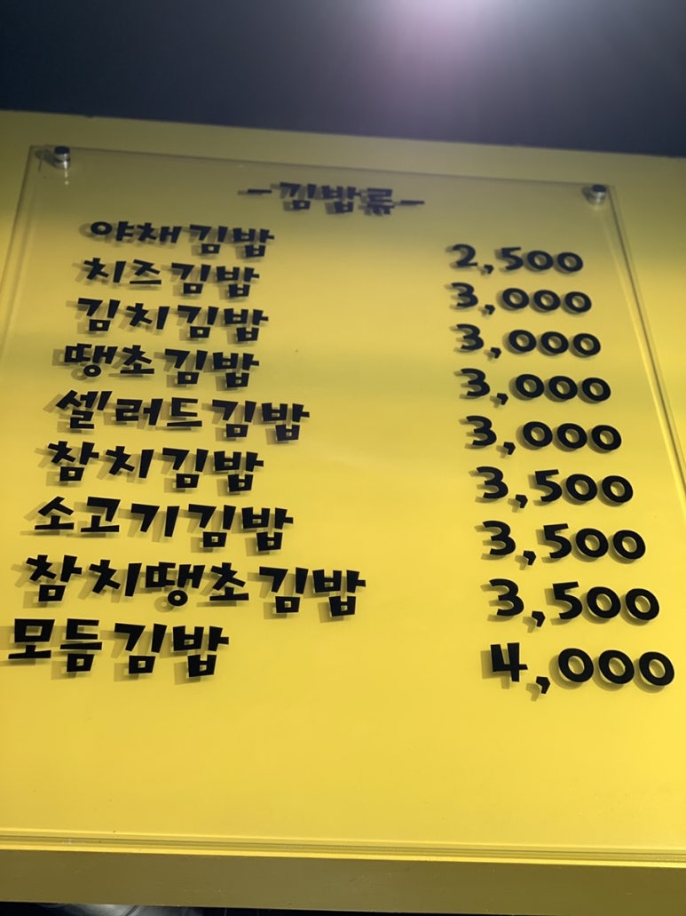 다옴이김밥 이미지