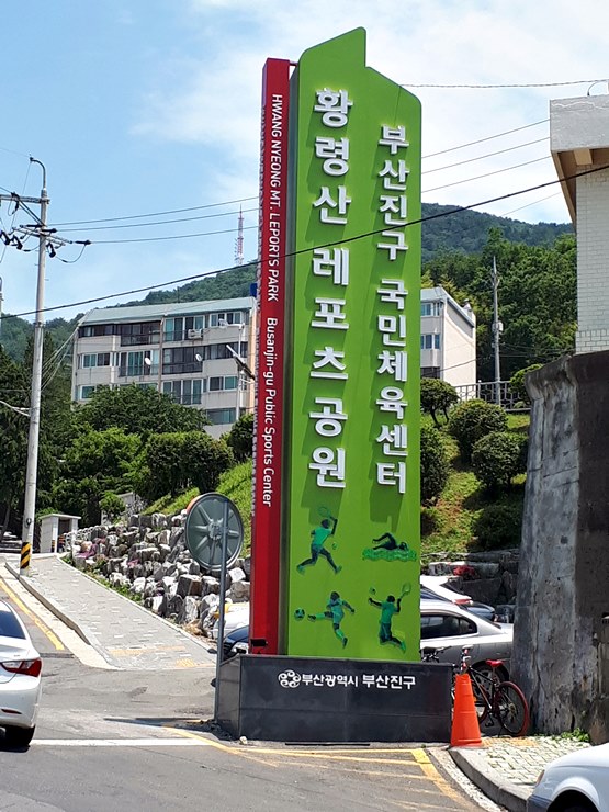 부산진구 국민체육센터 이미지