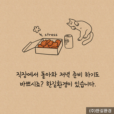 (주)한길환경 이미지