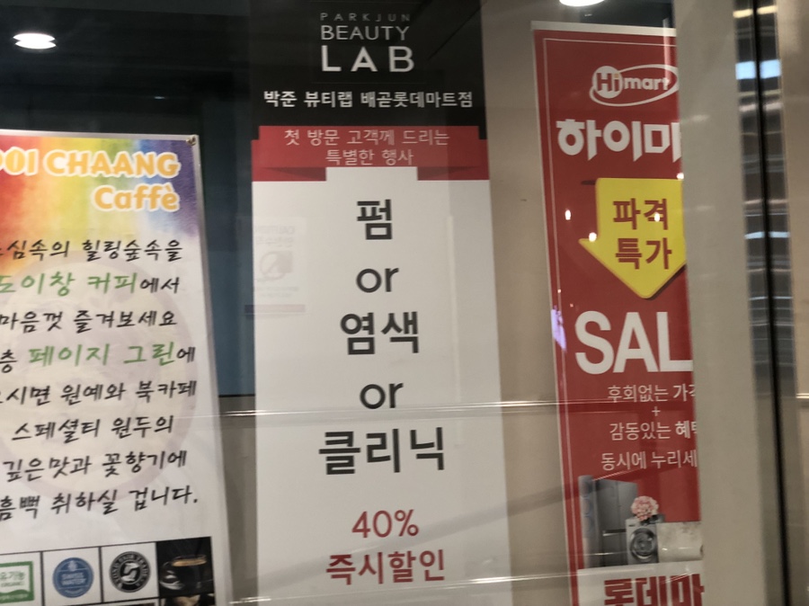 롯테할인마트 이미지
