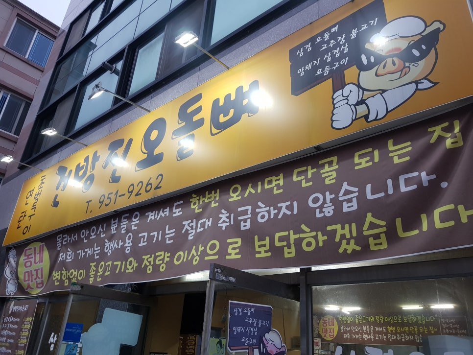 건방진오돌뼈 이미지