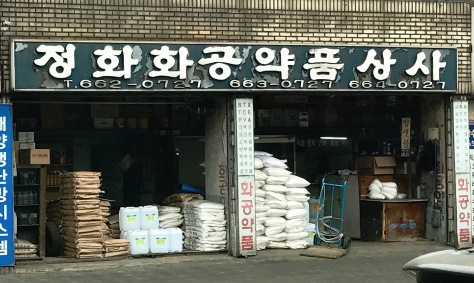정화상사 이미지