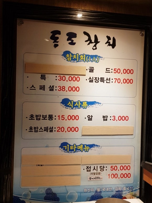 독도참치 이미지