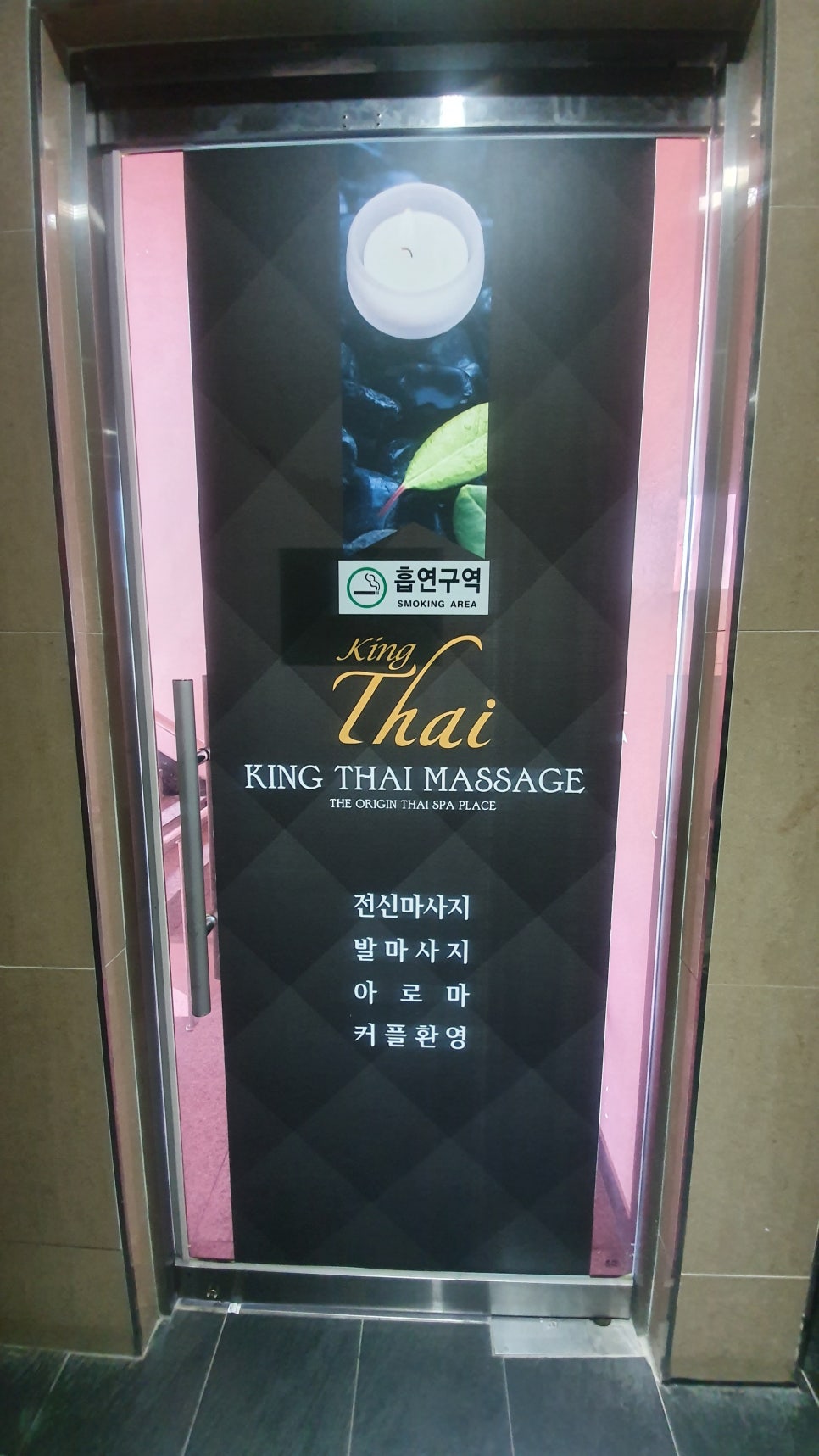 킹마사지 이미지