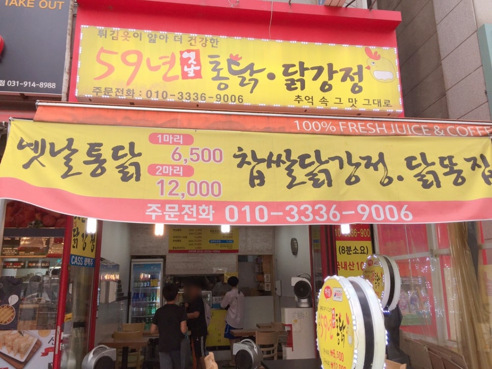 59년옛날통닭 이미지