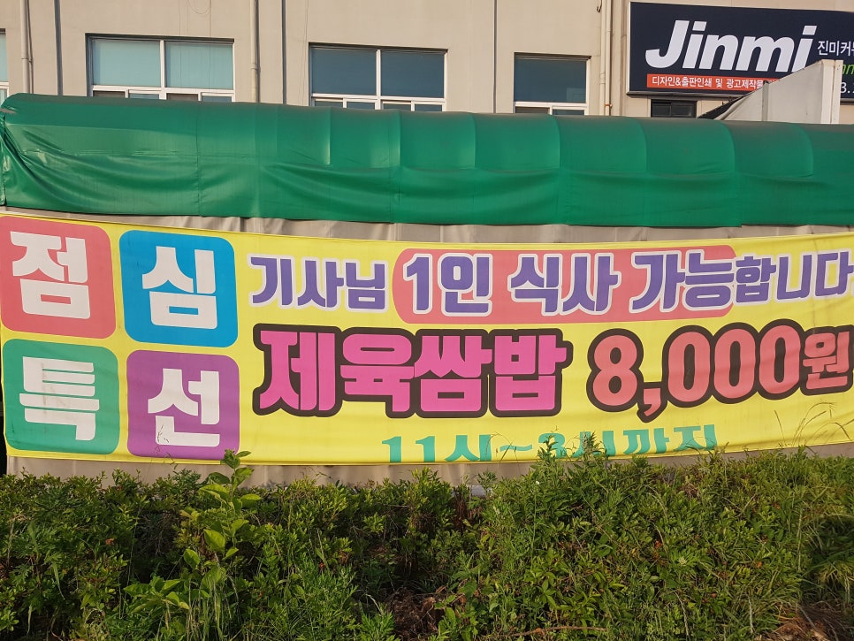 소문난시골쌈생고기 이미지