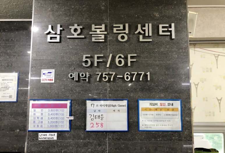 삼호볼링장 이미지