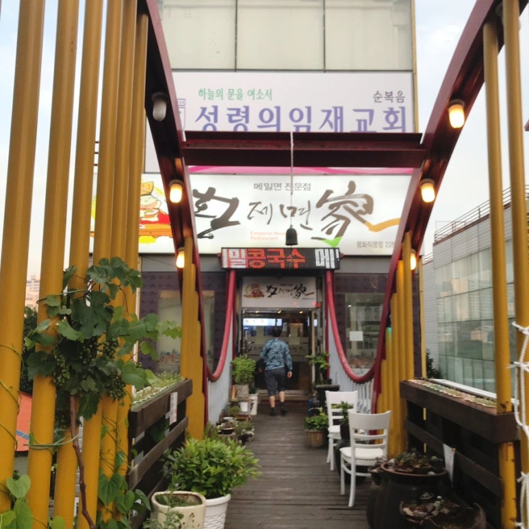 황제면가 이미지